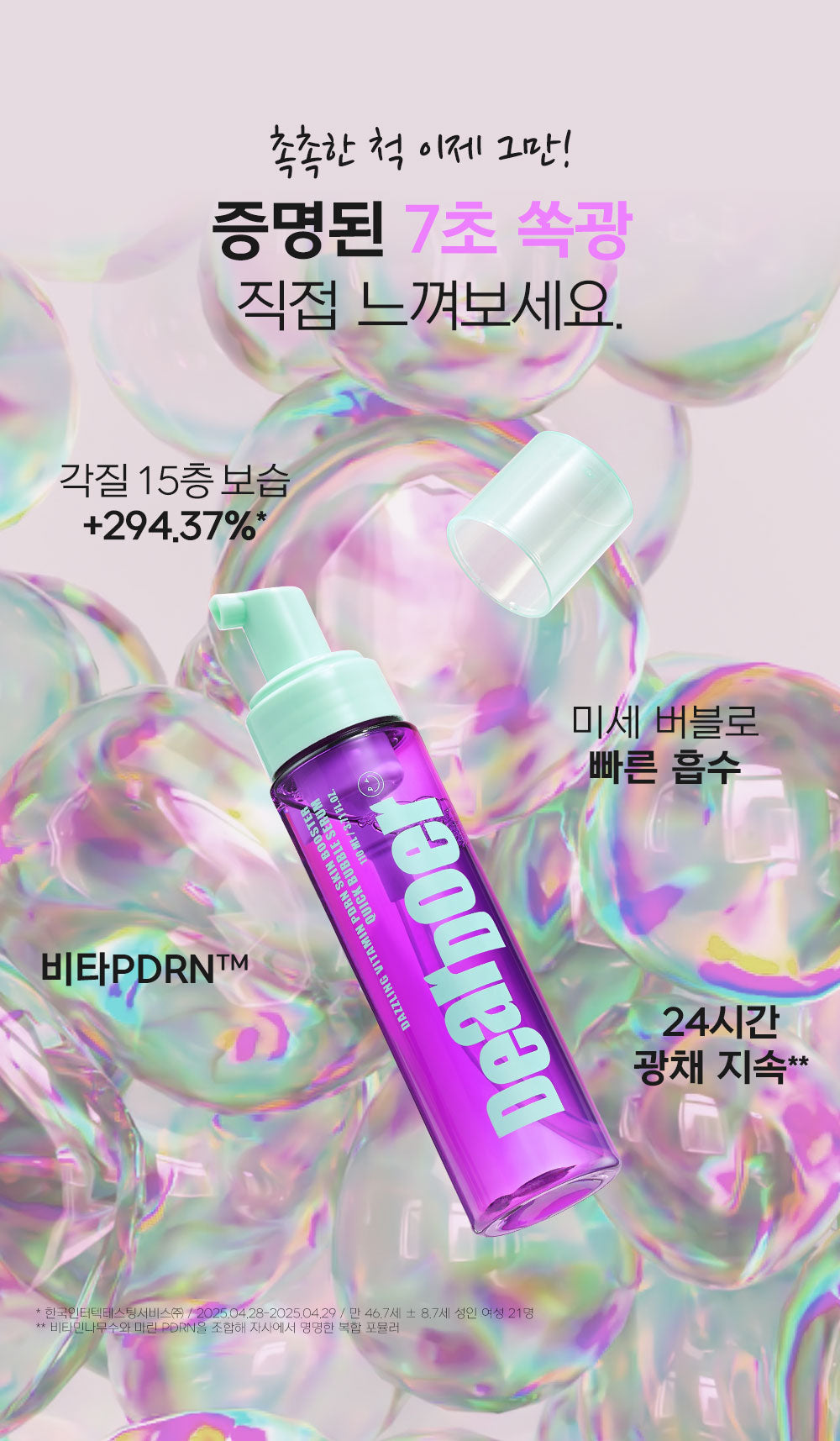 [DearDoer] Dazzling Vitamin PDRN Bubble Serum 110ml | Radiance & Firmness